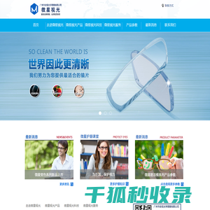 广州市宏视光学眼镜有限公司