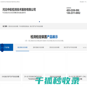四轮定位仪检定装置,汽车检测线检测设备,液化天然气加气机检定装置,雷达测速仪检定装置,机动车区间测速系统检定装置,发动机转速测量仪校准装置