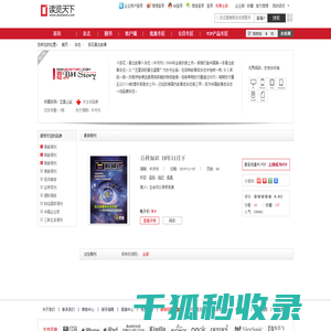 百花悬念故事