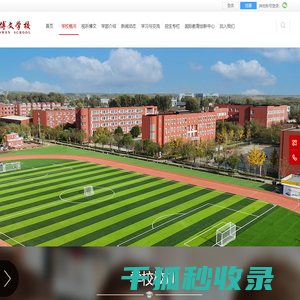北京市博文学校