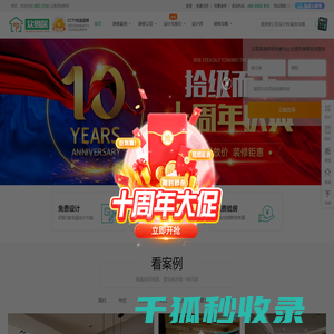 众易居绵阳装修网