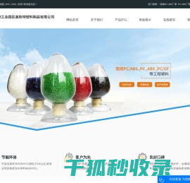 阻燃PC/ABS厂家