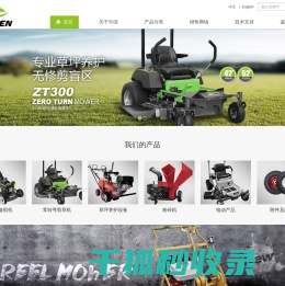 中绿园林