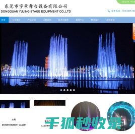东莞市宇景<font color='#ff7200'>舞台</font>设备有限公司