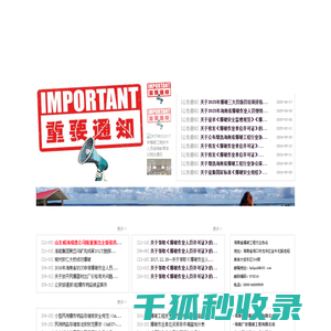 海南省爆破工程行业协会
