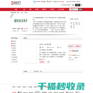 高尔夫