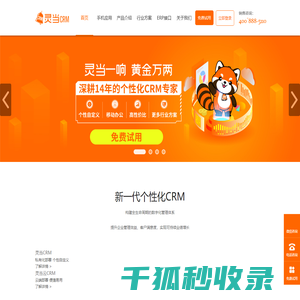 灵当CRM,CRM客户管理系统,手机移动版crm,企业智能销售软件,业务流程自动化定制开发厂商（上海普永计算机科技有限公司）