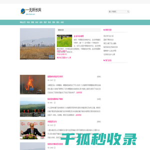 一无所长网