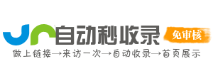 闪电收录网址集
